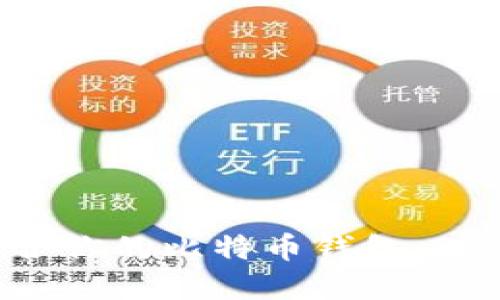 如何选择适合你的比特币钱包：2025必看指南