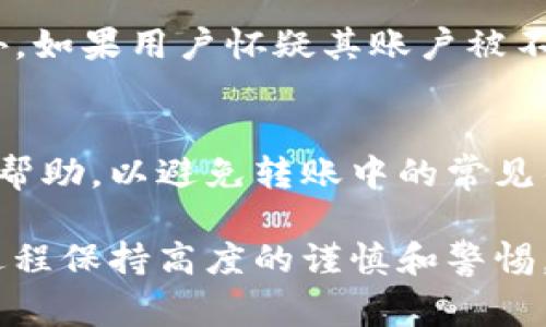 Tokenim 是一个基于区块链的数字资产转账平台，通常允许用户在网络上进行安全和快速的资产转账。在 Tokenim 或其他类似平台上，转账的控制权通常由发送方掌握。这主要取决于几个因素：

### 1. 控制权的性质
在区块链技术上，用户拥有其加密资产的私钥。拥有私钥意味着用户能够完全控制其资产，包括进行转账的能力。因此，只有拥有私钥的人才能发起转账。在进行转账时，发送方需要用其私钥对交易进行签名以确认发起。

### 2. 转账过程
在 Tokenim 平台进行转账时，用户通过输入接收方地址、转账金额等信息来发起交易。一旦交易被发送并确认，它便不可逆转。因此，正确的操作非常重要。用户需要确保输入的信息准确无误。

### 3.安全性与防护措施
为了保护用户资产，Tokenim 可能会实现多重身份验证或其他安全措施。假如账户的安全受到威胁，比如私钥泄露，恶意用户可能会控制账户并进行转账。这一点需要用户特别警惕。

### 4. 错误与纠纷处理
在一些情况下，如果发生错误如转账给错误的地址，这笔交易是不可逆转的，因此很难追回。此外，如果用户怀疑其账户被不当使用，他们应该立即采取措施，如更改密码，并在必要时联系平台支持。

### 5. 社区参与与合作
Tokenim 可能还会有一个社区支持和反馈机制，用户可以在社区中分享经验和最佳实践，互相帮助，以避免转账中的常见错误。

总的来说，Tokenim 转账的控制权在于用户自己，前提是他们妥善保管自己的私钥，并对交易过程保持高度的谨慎和警惕。