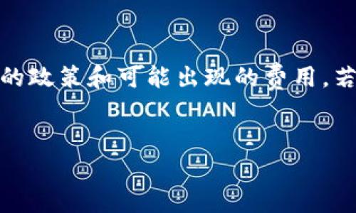 要将Tokenim中的资产提现到银行卡，通常需要遵循以下步骤。请注意，具体流程可能因平台的更新或所在国家/地区的金融法规而有所不同，因此最好参考官方指南或与客服确认。

第一步：登录你的Tokenim账户

首先，你需要登录到你的Tokenim账户。确保输入正确的用户名和密码，以便安全地访问你的账户。登录后，你应该看到你的账户余额和资产情况。


第二步：检查你的账户信息

在进行提现之前，建议你检查账户的信息，尤其是银行卡的绑定情况。确保你的银行卡信息是最新的，以及已经完成了任何必要的身份验证步骤，如实名登记等。


第三步：选择提现操作

在账户主页，你应该找到“提现”或者“转出”相关的选项。点击后，你会看到可以选择的提现方式，包括银行转账等。选择你希望提现到银行卡的选项。


第四步：输入提现金额

在提现页面，你需要输入想要提现的金额。务必确认输入的金额在你账户的可用余额之内。此外，一些平台可能会对提现金额设定最低或最高限额，确保你了解这些规定。


第五步：确认银行卡信息

在输入提现金额后，你需要确认之前绑定的银行卡信息。如果此前没有绑定银行卡，你可能需要添加一张新卡。在输入银行卡号时，请仔细核对，以确保信息的准确性。


第六步：确认提现请求

输入所有必要的信息后，你会被要求确认提现请求。在确认之前，请再次仔细检查所有信息，包括提现金额和银行卡号。确认无误后，点击“提交”或“确认”按钮。


第七步：等待处理

一旦提交提现请求，你需要等待平台处理。处理时间可能会因平台而有所不同，一般情况下，从几分钟到几天不等。在此期间，可以在你的账户中查看提现请求的状态。


第八步：查看资金到账情况

资金处理完成后，你应该可以在绑定的银行卡中查看到账情况。如果在预期时间内没有收到资金，建议联系Tokenim的客服进行查询。


常见问题解答

在使用Tokenim进行提现操作时，用户可能会遇到一些常见问题，如提现失败、手续费、处理时间等。以下是一些常见问题及其解答：


h41. 提现失败的原因是什么？/h4

提现失败可能由多种因素造成，包括提供的银行卡信息不正确、账户余额不足、未满足最低提现金额等。在出现这种情况时，通常会收到系统的通知，指明具体的失败原因。


h42. 提现需要手续费吗？/h4

许多平台在提现时会收取一定比例的手续费，具体费用会根据提现金额和方式的不同而有所不同。在进行提现前，查看平台的费用政策能够帮助你更好地预估到账金额。


h43. 提现到账需要多长时间？/h4

提现到账时间因平台而异。一般来说，银行转账需要1-3个工作日，但某些时间（如节假日或系统维护）可能会延长到账时间。确保在提现时考虑到提款处理的潜在延迟。


总结

将Tokenim中的资产提现到银行卡是一个相对直接的过程，只需遵循特定的步骤即可。然而，在操作的过程中，务必注意信息的准确性，并理解平台的政策和可能出现的费用。若遇到任何问题，及时联系Tokenim的客服是最有效的解决方式。希望本指南对你有所帮助，让你能够顺利完成提现操作，享受数字资产带来的便利。


请确保在进行任何金融交易时保持谨慎，保护好个人信息和账户安全。