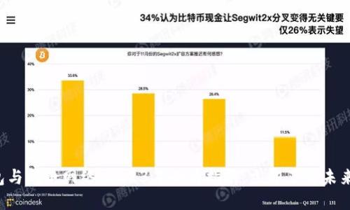 比特币钱包与闪电网络：2023年必看指南，立即了解未来金融创新！