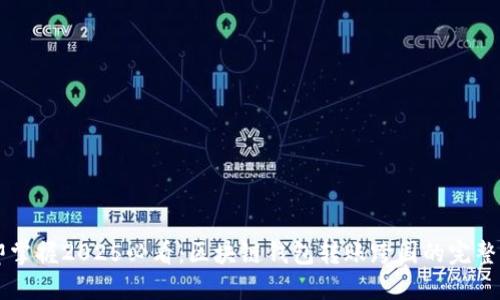 立即掌握2025必看：区块链钱包转账跨国的完整指南