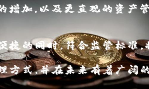 TokenIm地址本是一个区块链相关的概念，尤其是在使用去中心化金融（DeFi）和数字货币时。它主要指的是用户在不同区块链平台或应用中管理和存储其各种数字资产地址的工具或功能。

### TokenIm地址本的主要功能

1. 存储和管理数字资产地址
TokenIm地址本允许用户对各种加密货币地址进行整理和管理。用户可以在地址本中保存自己的比特币、以太坊及其他数字资产的地址，方便随时查找和使用。

2. 增强安全性
通过使用TokenIm地址本，用户可以避免在交易时手动输入地址带来的错误。因为一旦存储在地址本中，可以随时调用，从而降低了转账错误的风险。

3. 支持多种区块链
TokenIm地址本通常支持多种区块链的地址，例如以太坊、比特币、火币链等。因此，用户可以在同一平台上管理不同区块链的资产，提升了管理的便捷性。

4. 提供交易历史记录
许多TokenIm地址本还提供交易历史记录，帮助用户查看每个地址的交易状况。这对于用户分析投资组合、制定交易策略是非常有帮助的。

### TokenIm地址本的使用场景

1. 日常交易
在日常使用加密货币时，用户常常会进行频繁的转账操作。使用TokenIm地址本可以方便用户快速选择地址，节省时间并降低操作风险。

2. 投资管理
对投资者来说，追踪多个数字资产的表现是非常重要的。通过地址本，投资者可以将所有相关地址集中管理，及时获取投资回报的信息，以便做出更好的决策。

3. 跨链交易
随着区块链技术的发展，越来越多的跨链交易被实现。TokenIm地址本可以支持用户在不同区块链之间快速切换，简化跨链交易的流程。

4. 家庭和企业使用
对于家庭和企业用户，TokenIm地址本更加能够提升资产管理的效率。企业可以集中管理多个地址，确保财务透明和流动性。

### 未来的发展趋势

1. 去中心化地址本的兴起
随着去中心化金融（DeFi）的不断发展，去中心化的TokenIm地址本有望成为未来的趋势。去中心化的形式不仅增强了用户的自主权，而且提高了数据的安全性。

2. 人工智能的应用
未来，随着人工智能技术的进步，TokenIm地址本可能集成智能推荐功能，根据用户的交易历史和行为习惯，自动地址管理策略。

3. 用户体验的提升
开发者将不断提升TokenIm地址本的用户体验，例如通过用户界面(UI)的、快速搜索功能的增加，以及更直观的资产管理工具。

4. 法规的影响
随着行业规范的逐步完善，TokenIm地址本将面临更严格的合规要求。如何在确保安全和便捷的同时，符合监管标准，将是未来的一大挑战。

总体来说，TokenIm地址本是数字资产管理中不可或缺的工具，它为用户提供了便利的管理方式，并在未来有着广阔的发展前景。在使用过程中，用户应当重视安全性，定期更新地址本，以保障数字资产的安全。