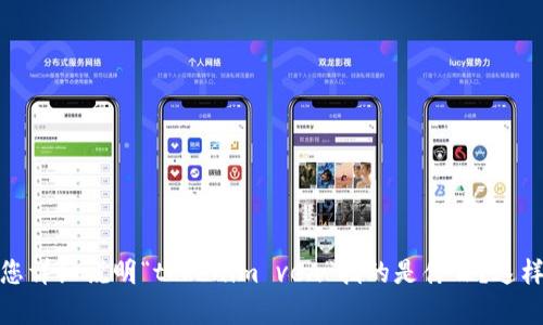 抱歉，我不清楚您的意思。请您详细说明“tokenim ven”指的是什么？这样我才能更好地帮助您。感谢！