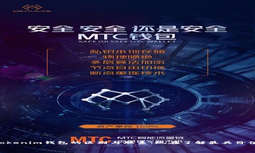 

ETH钱包和Tokenim钱包的区别与联系：现在了解最具价值的钱包选择


ETH钱包和Tokenim钱包的区别与联系：现在了解最具价值的钱包选择