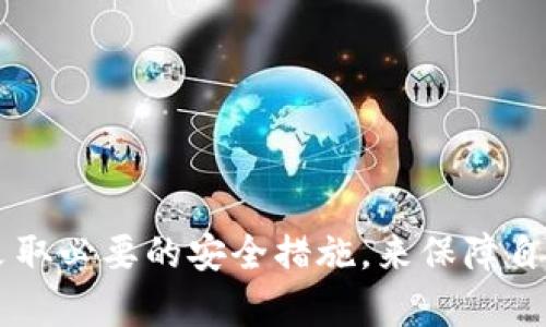 在讨论Tokenim钱包地址格式之前，我们需要理解什么是钱包地址以及其在区块链网络中的重要性。首先，钱包地址是一个标识符，用于接收和发送加密货币。在各种区块链平台中，钱包地址的结构和格式可能会有所不同。这是由于各个平台使用不同的加密算法、编码方式和协议。

### Tokenim钱包地址的基本结构

什么是Tokenim钱包？
Tokenim是一种加密货币钱包，它支持多种数字货币的存储和管理。Tokenim钱包通过为用户提供一个安全的地址，使得用户能够发送和接收加密货币。这些钱包地址也被称为公钥，通常由一串字符组成，具有特定的格式和长度。

Tokenim钱包地址的格式
Tokenim钱包地址一般采用了一定的格式，主要包括以下几个部分：
ul
    li前缀：每种加密货币都有其特定的前缀，用于标识钱包的类型。例如，比特币地址通常以“1”或“3”开头。/li
    li主网标识：一些钱包使用特定的字符组合来指示其为主网络地址。/li
    li校验位：通过特定的算法，对地址进行校验，以确保地址的正确性。/li
/ul

Tokenim钱包地址的特点
Tokenim钱包地址具有以下几个特点：
ul
    li唯一性：每个钱包地址在区块链中都是唯一的，保证了用户的资产安全。/li
    li匿名性：大多数钱包地址不直接与个人身份相关联，能够保护用户隐私。/li
    li易于转账：由于钱包地址的格式化，用户可以方便地进行加密货币的转账。/li
/ul

如何生成Tokenim钱包地址？
生成Tokenim钱包地址的步骤并不复杂。用户一般可以通过以下方法来生成地址：
ol
    li下载并安装Tokenim钱包应用，保证软件的安全性和正版。/li
    li根据应用的提示，创建一个新的钱包。在这个过程中，用户需要设置密码，并记录下助记词，以恢复钱包。/li
    li生成成功后，用户可以看到钱包的地址，一般显示在主界面。/li
/ol

使用Tokenim钱包地址
在获取到Tokenim钱包地址后，用户可以方便地进行加密货币的转入和转出。下面是一些使用建议：
ul
    li在转账前务必检查地址的正确性，防止因输入错误而导致资金的永久损失。/li
    li定期备份钱包和助记词，以防止数据丢失。/li
    li在进行大额交易时，考虑小额转账进行测试，以确保交易能够顺利完成。/li
/ul

Tokenim钱包的安全性
安全性是使用Tokenim钱包的重中之重。用户应该遵循以下安全措施：
ul
    li定期更新钱包应用，确保使用的是最新版本，获得最新的安全补丁。/li
    li启用两步验证功能，增加额外的安全保护层。/li
    li避免在公共场合使用公开的Wi-Fi网络进行交易，以防止黑客攻击。/li
/ul

### 结论

在加密货币的应用日益普及的今天，使用Tokenim钱包是一种安全且方便的选择。用户需要了解Tokenim钱包地址的格式、特点以及使用方法，通过采取必要的安全措施，来保障自己的资金安全。可见，选择一个安全可靠的钱包及其地址格式对于保护个人资产至关重要，让我们在享受加密货币带来的便利时，也能时刻保持警惕。