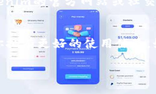 下载并安装Tokenim（或其他任何应用）在苹果X设备上是一个相对简单的过程。下面是详细步骤，包括一些可能的注意事项。

步骤一：检查系统要求
在开始下载之前，确保你的苹果X设备系统是最新版本。Tokenim可能需要最新的iOS版本才能正常运行。你可以在“设置”“通用”“软件更新”中检查并更新你的设备。

步骤二：打开App Store
在你的苹果X主屏幕上，找到并点击“App Store”图标。这个图标通常是一个蓝色的方块，上面有一个白色的“A”字母和一个铅笔的图标。

步骤三：搜索Tokenim
在App Store的底部，有几个选项，包括“今日”、“游戏”、“应用”和“搜索”。点击“搜索”选项。在搜索栏中输入“Tokenim”，然后点击键盘上的“搜索”按钮。

步骤四：查找并下载应用
在搜索结果中找到Tokenim应用程序。确认应用程序是由合法的开发者发布的，以确保安全性。然后点击应用程序图标旁边的“获取”按钮。如果你之前没有下载过这个应用，可能会显示“下载”按钮。在这之后，系统会要求你进行身份验证，通常可以通过Face ID、Touch ID或者Apple ID密码完成。

步骤五：安装和打开应用
下载完成后，该应用将自动安装在你的设备上。你可以在主屏幕上找到Tokenim的图标。点击图标打开应用，并根据屏幕上的提示进行初次设置。

注意事项
在安装任何应用程序之前，建议仔细阅读应用程序的评论和评分，以确定该应用是否符合你的需求和期望。如果遇到问题，可以查看Tokenim的官方网站或社交媒体，以获取更多的支持和指南。

总结
通过以上步骤，你应该能够在你的苹果X上顺利下载并安装Tokenim应用。保持设备系统的更新以及从可靠的来源下载应用，将有助于你拥有更好的使用体验。如果你仍然遇到问题，建议联系Tokenim的客户支持以获取进一步的帮助。

希望这些信息对你有所帮助！如果还有其他问题，请随时询问。