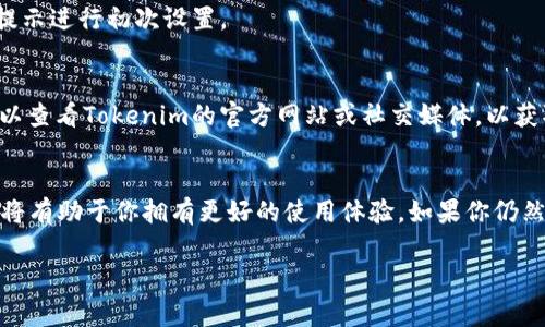 下载并安装Tokenim（或其他任何应用）在苹果X设备上是一个相对简单的过程。下面是详细步骤，包括一些可能的注意事项。

步骤一：检查系统要求
在开始下载之前，确保你的苹果X设备系统是最新版本。Tokenim可能需要最新的iOS版本才能正常运行。你可以在“设置”“通用”“软件更新”中检查并更新你的设备。

步骤二：打开App Store
在你的苹果X主屏幕上，找到并点击“App Store”图标。这个图标通常是一个蓝色的方块，上面有一个白色的“A”字母和一个铅笔的图标。

步骤三：搜索Tokenim
在App Store的底部，有几个选项，包括“今日”、“游戏”、“应用”和“搜索”。点击“搜索”选项。在搜索栏中输入“Tokenim”，然后点击键盘上的“搜索”按钮。

步骤四：查找并下载应用
在搜索结果中找到Tokenim应用程序。确认应用程序是由合法的开发者发布的，以确保安全性。然后点击应用程序图标旁边的“获取”按钮。如果你之前没有下载过这个应用，可能会显示“下载”按钮。在这之后，系统会要求你进行身份验证，通常可以通过Face ID、Touch ID或者Apple ID密码完成。

步骤五：安装和打开应用
下载完成后，该应用将自动安装在你的设备上。你可以在主屏幕上找到Tokenim的图标。点击图标打开应用，并根据屏幕上的提示进行初次设置。

注意事项
在安装任何应用程序之前，建议仔细阅读应用程序的评论和评分，以确定该应用是否符合你的需求和期望。如果遇到问题，可以查看Tokenim的官方网站或社交媒体，以获取更多的支持和指南。

总结
通过以上步骤，你应该能够在你的苹果X上顺利下载并安装Tokenim应用。保持设备系统的更新以及从可靠的来源下载应用，将有助于你拥有更好的使用体验。如果你仍然遇到问题，建议联系Tokenim的客户支持以获取进一步的帮助。

希望这些信息对你有所帮助！如果还有其他问题，请随时询问。