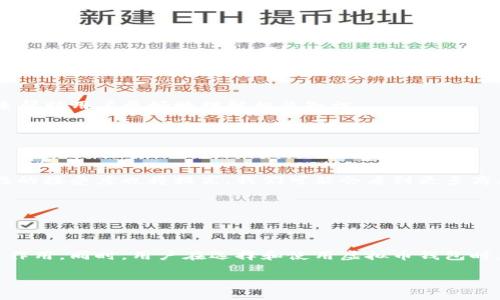 在台湾，随着虚拟货币的普及，越来越多的消费者和商家开始接受虚拟币作为支付手段。以下是一些在台湾流行的虚拟币钱包以及其相关特性。

1. 常见的虚拟币钱包

在台湾，有几个主要的虚拟币钱包受到用户的青睐，这些钱包不仅支持多种虚拟货币的存储和交易，还有各自独特的功能。例如：

- **MyCoin**：这是台湾本地一款十分流行的虚拟货币钱包，支持比特币、以太坊等多种虚拟货币，用户友好的界面让许多新手也能快速上手。MyCoin不止提供安全的存储服务，还支持交易和资讯分享，适合所有级别的用户。

- **Bitpie**：Bitpie 是一款相对较新的钱包，尤其适合对隐私保护有较高需求的用户。它使用了多重签名技术，提升了安全性。Bitpie还提供了去中心化的交易服务，让用户可以直接进行虚拟货币交换，而无需中心化交易平台的介入。

- **Tether**：虽然Tether并不是一个钱包，但它确实在台湾的支付场景中占据重要地位。因为Tether是一种稳定币，其价值与法币（如美元）挂钩，非常适合用于日常交易和支付。

2. 支付的便利性与流行趋势

虚拟货币支付在台湾逐渐增多，不少商家和在线平台开始接受比特币、以太坊等虚拟货币作为支付方式。例如，许多餐饮店、咖啡馆和线上购物平台都开始支持虚拟币支付，这在吸引年轻消费者方面尤其有效。

因此，随着消费者对虚拟货币的接受度提高，越来越多的商家愿意尝试这种新兴支付方式，虚拟币的支付便利性展现得淋漓尽致。

3. 安全性与监管问题

尽管虚拟币钱包提供了便利的支付方式，但安全性始终是用户最关心的问题。由于虚拟货币的特性，一旦用户的账户被攻击，资产可能会瞬间消失。因此，选择安全性高的钱包非常重要。

台湾的监管机构也开始对虚拟货币交易进行监督，相关法律法规的不断完善让这个行业更加规范化。这对于用户在使用虚拟币钱包时增添了一层保障。

4. 使用虚拟币的注意事项

在台湾使用虚拟币钱包进行支付时，用户需要注意以下几点：

- **交易手续费**：虽然大部分虚拟币钱包支持低交易手续费，但不同钱包之间的收费标准可能存在差异，用户在选择钱包时应仔细对比。

- **用户教育**：许多人仍然对虚拟货币和钱包存在误解，因此了解如何安全使用虚拟币钱包是非常必要的。许多钱包平台还提供教育资源来帮助用户更好地理解相关知识。

- **风险提示**：投资虚拟货币是一项高风险的行为，用户在此之前应该充分了解风险，并根据自身的财务状况做出明智的决定。

5. 未来展望

随着科技的不断进步，预计未来虚拟币和钱包的使用将更加普遍。许多企业将继续探索虚拟货币支付的各种可能性，同时用户对这一支付手段的接受度也将提高。我们可能会看到更多商业应用场景的出现，比如智能合约的普及、物联网与虚拟货币的结合等。

台湾目前正在逐渐构建一个更加友好的虚拟币环境，这对于用户、商家及整个经济都将是一个积极的推动力。

总结

在台湾使用虚拟币钱包进行支付已经不再是新鲜事。伴随着市场的逐步成熟和用户接受度的提升，虚拟币钱包将继续在日常支付中发挥重要作用。同时，用户在选择和使用虚拟币钱包时，注重安全性以及相关法规的了解也是十分重要的。未来，我们期待看到更多创新支付方式的出现，而虚拟币或许将迎来更加广阔的应用前景。

在台湾，2025必看虚拟币钱包支付选择
