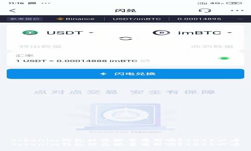 Tokenim钱包被盗报案有用吗？2025必看
Tokenim钱包被盗报案有用吗？2025必看