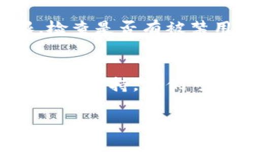 如果您在使用 Tokenim 时遇到点击无响应的问题，这里有一些可能的解决方法和建议：

检查网络连接
首先，确保您的设备连接到互联网。有时候，网络不稳定或者中断会导致应用无法响应。您可以尝试重新连接网络或切换到其他网络，看看问题是否解决。

更新应用程序
如果您的 Tokenim 版本不是最新的，可能会出现兼容性问题。前往应用商店检查是否有可用更新，并及时更新应用程序以获取最新的功能和修复。

清除缓存和数据
应用的缓存和数据有时会导致无响应的问题。您可以前往设备的设置，找到 Tokenim 应用，选择清除缓存和数据。这将重置应用，可能会解决问题。

重启设备
重启手机或平板电脑是解决许多技术问题的简单而有效的方法。尝试重启后，再次打开 Tokenim，看看问题是否水落石出。

检查权限设置
确保 Tokenim 拥有运行所需的所有权限。在设置中找到应用权限，检查是否有被禁用的权限。这可能会影响应用的正常操作。

联系官方支持
如果以上方法都没有解决问题，那么建议您联系 Tokenim 的官方技术支持。他们可以帮助您进一步诊断问题并提供解决方案。

希望这些建议能够帮您解决 Tokenim 点击无响应的问题。