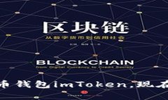 2025必看：深度分析最常用的比特币钱包imToken，现
