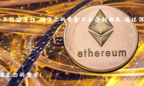 在使用Tokentokenim钱包进行USDT转账时，选择最划算的方式至关重要。以下是一些建议和步骤，帮助你在进行USDT转账时节省费用，确保交易顺利进行。

### 了解USDT转账手续费

1.手续费结构
不同钱包和交易所对USDT的转账手续费有不同的规定。一般来说，手续费主要取决于所使用的区块链网络，例如Ethereum（以太坊）和Tron（波场）网络。 
在选择转账网络时，注意查看每个网络的手续费情况。Tron网络的手续费通常低于Ethereum网络，因此在大多数情况下，选择Tron网络会更加划算。

2.选择合适的钱包
除了Tokentokenim钱包，你还可以考虑使用其他支持USDT转换和转账的加密钱包。例如，Exodus、Coinbase Wallet和Trust Wallet等，这些钱包一般提供较低的转账费用。如果你不介意使用不同的钱包，可以比较这些钱包的费用，选择最适合自己的。

### 选择合适的转账方式

3.了解不同转账方式的利弊
在Tokentokenim钱包中，通常可以选择直接转账到其他钱包地址，或通过交易所进行转账。如果你熟悉数字货币市场，可以考虑通过交易所进行转账，通常费用会更低。 
例如，一些交易所提供的USDT转账服务可能会有更优惠的汇率和较低的手续费。但如果你对市场变化不够敏感，直接从钱包转账可能更加安全和便捷。

### 及时关注网络状况

4.转账时机选择
加密货币网络的拥堵程度会影响转账手续费。通常在网络交易量较低时（例如：周末或者非高峰时段）进行转账可以节省费用。你可以使用区块链浏览器查看当前网络状态，从而选择最佳转账时机。

### 使用优惠活动

5.关注优惠和活动
一些钱包和交易所不时会推出手续费优惠活动，因此请定期查看Tokentokenim钱包的动态。如果平台有促销活动，你可以在费用比较低时进行转账，最大限度地节省转账成本。

### 提高安全性

6.确保安全转账
在追求低手续费的同时，安全性也不可忽视。确保你输入的转账地址正确无误，避免因地址输入错误造成资金损失。此外，启用二次验证和设置强密码，将有助于保护你的资金安全。

### 总结与建议

7.总结与建议
在Tokentokenim钱包进行USDT转账时，关键在于选择合适的网络、时间和方式，以达到省钱的效果。同时，不忘关注安全性，确保你的资金不会受到损失。通过深入了解手续费结构、使用合适的转账方式、把握时机以及参加优惠活动，你将能够更为划算地进行USDT转账。 

希望这些建议能帮助你在进行USDT转账时节省成本，顺利完成交易。

### 相关关键词

USDT转账, Tokentokenim钱包, 加密货币手续费, 数字货币安全/guanjianci 

这个结构和内容为你提供了一个最佳的方向，确保不仅有实用的信息，并且提升了可读性和流畅性。希望可以满足你的需求！