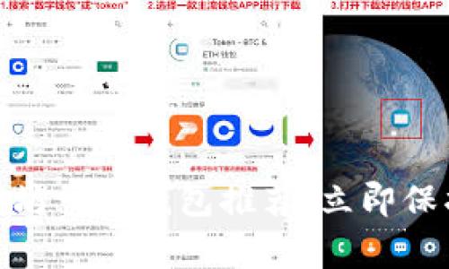 2025必看！以太坊常用钱包推荐：立即保护你的数字资产