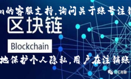 关于Tokenim注销后的记录问题，以下是一些可能的信息和建议：

### Tokenim注销后的记录

1. **注销流程**: 当用户选择注销Tokenim账户时，通常会有明确的操作步骤，以确保用户意识到注销的后果。例如，用户可能需要在账户设置中找到“注销账户”选项，并需确认该操作。

2. **数据保留政策**: 根据不同国家和地区的数据保护法律，平台可能会在注销后保留某些用户数据一段时间。这样做的目的是为了满足法律需求、处理未完成的交易或满足其他合规要求。

3. **记录存档**: 即使账户被注销，平台可能依然会保留用户的交易记录和活动日志。这些记录通常会被用作安全和财务审核的目的。

4. **隐私权与删除请求**: 根据不同地区的隐私法（如GDPR或CCPA），用户可以向平台申请删除其个人数据，包括注销后的记录。公司有责任处理这些请求，并在合理时间内回复用户。

### 如何确认注销状态

- **登录检查**: 尝试使用注销的账户信息登录，确认账户是否已经无法访问。
  
- **联系客服**: 如果不确定账户的注销状态或是否有记录，可以联系Tokenim的客服支持，询问关于账号注销后的数据保留政策。

### 总结

注销Tokenim账户后，具体的记录情况依赖于平台的政策和法律要求。为了更好地保护个人隐私，用户在注销账户时应仔细阅读相关条款，并考虑联系平台以确认相关事宜。