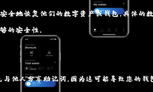 Tokenim 的助记词通常由一组随机生成的单词组成，这些单词用于帮助用户安全地恢复他们的数字资产或钱包。具体的数量可以根据不同的加密货币钱包而有所不同。常见的助记词长度有以下几种：

1. **12个单词**：这是最常见的助记词长度，适用于许多钱包。而且通常有足够的安全性。
2. **15个单词**：提供更高的安全性，适合需要额外保护的用户。
3. **18个单词**：相对较少见，通常用于更高级别的安全需求。
4. **21个单词**：用于允许更高的安全性，通常适合持有大量资产的用户。
5. **24个单词**：这是极其安全且常用于一些高端或企业级钱包的选项。

选择助记词时，请确保将其保存在安全的地方，以避免任何资产丢失。务必避免与他人分享助记词，因为这可能导致您的钱包被盗。
