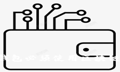 为什么电子钱包必须使用区块链？2025必看！