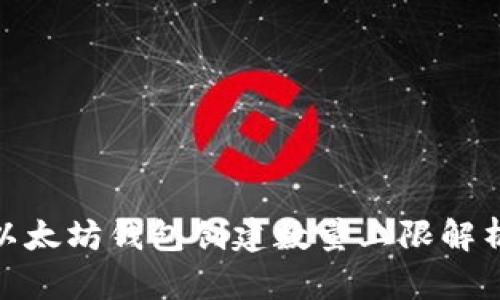 2025必看：以太坊钱包创建数量上限解析及未来展望
