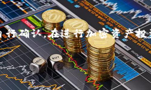 Tokentokenim钱包：可以存放BSV吗？全面解读

随着区块链技术的飞速发展，越来越多的加密货币钱包应运而生。在这个数字资产迅速发展的时代，用户们在选择加密钱包时不仅关注其安全性，还对支持的币种种类尤为关心。有用户在问，Tokentokenim钱包是否支持BSV（比特币现金 SV）？本文将全面解析Tokentokenim钱包的功能、特点及其对BSV支持的情况。

1. 什么是Tokentokenim钱包？

Tokentokenim钱包是一款便捷的数字货币钱包，旨在为用户提供安全、快速的加密资产管理服务。它支持多种主流数字货币，包括比特币（BTC）、以太坊（ETH）等。用户可以通过该钱包轻松存储、转账和交易加密货币。Tokentokenim钱包的用户界面友好，适合初学者以及有经验的交易者使用。

2. BSV（比特币现金 SV）概述

BSV是比特币现金（BCH）的分叉之一，旨在恢复比特币白皮书中定义的原始比特币协议。BSV强调扩展性和交易速度，尤其适合大规模的企业和应用需求。由于其独特的目标和愿景，BSV也在加密货币市场中积累了一定的用户基础和影响力。

3. Tokentokenim钱包支持的币种

根据Tokentokenim钱包的官方介绍，该钱包支持许多主流的加密货币，包括BTC、ETH、USDT等。然而，随着市场的变化和用户需求的不断升级，Tokentokenim也在不断更新和其支持的币种。需要特别注意的是，Tokentokenim钱包是否支持BSV这一问题并没有明确的信息，需要查看其最新的支持币种列表。

4. Tokentokenim钱包是否可以存放BSV？

结合目前的信息来看，Tokentokenim钱包并没有正式声明支持BSV。但通常情况下，钱包的支持范围会随着需求的变化而进行更新。因此，用户如果希望在Tokentokenim钱包中存放BSV，建议与钱包的官方进行确认，或查阅最新的支持币种目录。

5. 如何选择加密货币钱包？

选择合适的加密货币钱包是一项重要且复杂的任务。用户需要考虑以下几个因素：

ul
    listrong安全性：/strong钱包的安全性至关重要，确保你的数字资产有良好的保护措施，避免被黑客攻击。/li
    listrong支持的币种：/strong确认钱包是否支持您想要存放的所有币种，这对于多币种投资者尤其重要。/li
    listrong用户体验：/strong钱包的界面和使用体验对交易的便利性有直接影响，用户友好的设计能提高使用效率。/li
    listrong技术支持：/strong在遇到问题时，有良好的客户支持能帮助用户快速解决。
/strong/li
/ul

6. 使用Tokentokenim的钱包的优缺点

每款钱包都有其自身的特点和适合的用户群体。对于Tokentokenim钱包，我们可以分析其优缺点：

6.1 优点

首先，Tokentokenim的用户界面，让初学者也能迅速上手。其次，该钱包支持多种主流数字货币，这为需要多币种管理的用户提供了便利。此外，Tokentokenim在安全性方面的投入也使得用户的资金得到了有效的保护。

6.2 缺点

然而，Tokentokenim钱包在一些特定币种的支持上可能存在不足，这可能会让一些特定需求的用户感到失望。例如，如果用户希望在钱包中存放BSV，而Tokentokenim尚未支持，那么其使用体验可能会受到影响。

7. BSV的未来展望

虽然Tokentokenim钱包目前尚不支持BSV，但这并不妨碍我们对BSV未来的展望。随着越来越多企业和开发者开始接受BSV，预计它会在未来的市场中占据更为重要的地位。此外，突破性的技术发展可能促使BSV交易的普及与便利，吸引更多用户参与。

8. 如何安全地存放BSV

对于希望持有BSV的用户，选择一个合适且安全的钱包是十分重要的。除了Tokentokenim，市场上还有许多其它钱包可供选择。例如，硬件钱包是一种常被推荐的安全存储方式，因为它们将私钥离线保存，提供了更高的安全性。

9. 使用加密钱包的最佳实践

在使用任何加密钱包时，遵循一些最佳实践是确保安全的有效方法。用户应定期为钱包备份，设置强密码，并启用双重认证功能。此外，定期检查交易记录，有助于及时发现任何异常活动。

结语

总体来看，Tokentokenim钱包作为一款多功能的数字货币钱包，其在安全性和用户体验方面都表现良好。然而，目前对于BSV的支持情况仍需用户自行确认。在进行加密资产投资和管理时，选择合适的钱包至关重要，务必选用能够满足自己需求的产品。希望本文对您了解Tokentokenim钱包及BSV的关系提供了一定的帮助。

Tokentokenim, BSV, 加密货币钱包, 数字资产管理/guanjianci
Tokentokenim钱包：立即知晓是否支持BSV的全面解读