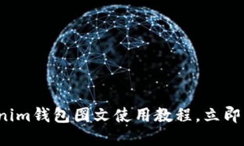 2025必看：Tokentokenim钱包图文使用教程，立即掌握数字资产管理技巧
