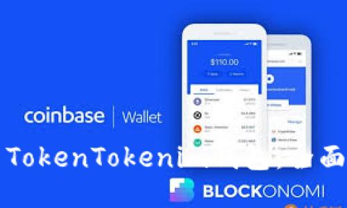 立即连接欧易与TokenTokenim钱包：全面指南与操作技巧