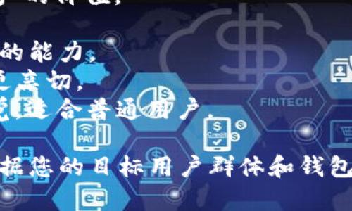 为您的Tokenim钱包选择一个吸引人的名称是非常重要的，它可以传达出钱包的功能、特色和核心价值。以下是一些名字的建议：

1. **CryptoNest** - 意味着一个安全、舒适的地方来储存您的加密资产。
2. **TokenVault** - 强调安全和保护，给人可靠的感觉。
3. **ChainSafe** - 表明您的资产在区块链上安全无忧。
4. **WalletSphere** - 暗示一个全方位的解决方案，支持多种加密货币。
5. **CoinHaven** - 表达出这是一个庇护所，适合所有加密资产。
6. **DigiTreasury** - 现代感十足，传递出数字资产的价值。
7. **AssetGuard** - 突出保护您的资产的功能。
8. **TokenBridge** - 暗示连接不同区块链和资产的能力。
9. **VaultMe** - 带有个人化的感觉，使用户感到更亲切。
10. **CryptoNestle** - 给人一种温暖、舒适的感觉，适合普通用户。

这些名称都旨在传达安全性、可靠性和现代感，可以根据您的目标用户群体和钱包功能进行选择和调整。希望这些建议能激发您的灵感！
