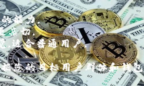 为您的Tokenim钱包选择一个吸引人的名称是非常重要的，它可以传达出钱包的功能、特色和核心价值。以下是一些名字的建议：

1. **CryptoNest** - 意味着一个安全、舒适的地方来储存您的加密资产。
2. **TokenVault** - 强调安全和保护，给人可靠的感觉。
3. **ChainSafe** - 表明您的资产在区块链上安全无忧。
4. **WalletSphere** - 暗示一个全方位的解决方案，支持多种加密货币。
5. **CoinHaven** - 表达出这是一个庇护所，适合所有加密资产。
6. **DigiTreasury** - 现代感十足，传递出数字资产的价值。
7. **AssetGuard** - 突出保护您的资产的功能。
8. **TokenBridge** - 暗示连接不同区块链和资产的能力。
9. **VaultMe** - 带有个人化的感觉，使用户感到更亲切。
10. **CryptoNestle** - 给人一种温暖、舒适的感觉，适合普通用户。

这些名称都旨在传达安全性、可靠性和现代感，可以根据您的目标用户群体和钱包功能进行选择和调整。希望这些建议能激发您的灵感！