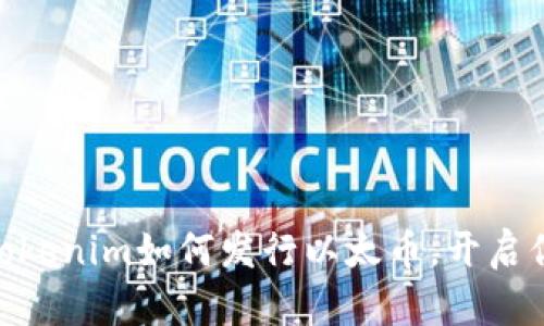 2025必看：Tokenim如何发行以太币，开启你的投资之旅