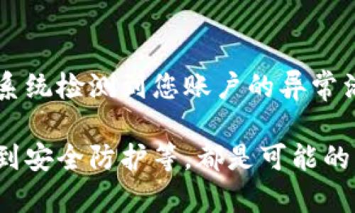 在IM（即时通讯）应用中，钱包功能显示为“离线”通常意味着该钱包无法连接到网络或服务器，因此无法进行交易或访问账户余额。这种情况可能由几种原因导致：

网络连接问题
首先，您的设备可能没有与互联网成功连接。如果您的手机或电脑没有连接网络，钱包功能自然会显示为离线。这种情况下，建议检查您的Wi-Fi或移动数据连接，确保它们正常工作。

服务器维护或故障
其次，IM应用的服务器可能正在进行维护或者发生故障。此时，虽然您的设备在网络上是连通的，但由于服务器不可用，钱包功能依然会显示为离线。在这种情况下，您可能需要耐心等待，直到服务器恢复正常。

应用设置问题
此外，您的IM应用设置也可能存在问题，比如未授权钱包功能所需的权限。请检查应用的设置，确保网络访问权限已开启，并确认相关功能未被禁用。

账户安全考虑
最后，有时候，系统出于安全考虑，会暂时将钱包标记为离线，以保护用户的资金安全。如果系统检测到您账户的异常活动，例如尝试从不同设备登录，可能会导致这种情况发生。

总结来说，钱包显示为离线的原因可能多种多样。从网络连接问题、服务器故障、应用设置，到安全防护等，都是可能的因素。如果您遇到这种问题，建议逐一排查，并根据情况采取相应的措施。