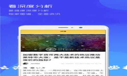 比特币钱包黄了怎么办？立即采取这些措施，保护你的资产！