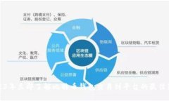 2023年立即了解比特币钱包交易到平台的最佳策略