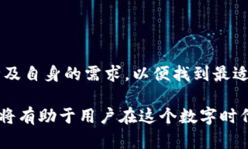 Tokenim钱包并不是FIL钱包，但它可以支持FIL（Filecoin）相关的功能。 FIL（Filecoin）是一种去中心化存储网络和数字货币，专门用于存储和检索数据。

Tokenim钱包介绍

Tokenim Wallet是一款多币种的数字币钱包，旨在为用户提供安全、便捷的数字资产管理服务。它支持多种加密货币，包括主流的比特币（BTC）、以太坊（ETH）及其他ERC20代币。Tokenim钱包的界面友好，用户通过该钱包可以轻松发送、接收和存储各种数字资产。此外，该钱包还提供了一些高级功能，如数字资产的交易、查看市场价格等。

Filecoin及其钱包概述

Filecoin是一个基于区块链的去中心化存储网络，用户可以通过提供存储空间来获得Filecoin代币。为了使用Filecoin，用户需要一个专用的钱包来存储和管理他们的FIL代币，这就是FIL钱包的作用。FIL钱包专为Filecoin设计，支持FIL代币的安全存储与转账，使得用户在使用Filecoin网络时更加便捷。

Tokenim钱包与FIL钱包的区别

虽然Tokenim钱包可以支持FIL代币，但它与专门的FIL钱包有本质区别。Tokenim钱包是一款多功能的钱包，支持多种加密货币，而FIL钱包则是专门为Filecoin生态设计的，具有更为专注于Filecoin特性的功能。用户在选择钱包时需考虑自身需求，比如是否需要支持多种币种的功能，或者是否专注于Filecoin的使用。

如何选择适合自己的数字货币钱包

在选择数字货币钱包时，用户应考虑多个因素，比如安全性、易用性、支持的资产种类和交易费用等。因此，选择合适的钱包将直接影响到数字资产的管理体验和安全性。

首先，安全性是选择钱包时最重要的因素之一。用户应选择具有多重签名验证、冷储存和其它安全功能的钱包，以保护自己的资产免受黑客攻击。

其次，易用性也是一个至关重要的考虑因素。数字货币的使用门槛相对较高，因此一个用户界面友好、操作简单的钱包能够帮助新用户更快上手。在这方面，Tokenim钱包的设计便是为了提供的用户体验。

此外，支持的资产种类也会直接影响用户的选择。若用户主要参与Filecoin的交易与存储，那么专门的FIL钱包可能会更适合；反之，如若用户希望对多种加密货币进行管理，则选择Tokenim钱包会更为合适。

总结

总之，Tokenim钱包虽然可以支持FIL代币，但其功能与专门的FIL钱包存在明显的差别。在选择数字币钱包时，用户应综合考虑安全性、易用性、支持的币种及自身的需求，以便找到最适合自己的钱包。

在数字货币日益普及的今天，了解不同钱包之间的区别与特点将对用户的资产安全和管理效率起到重要作用。因此，谨慎选择钱包，并保持对市场的关注，将有助于用户在这个数字时代更好地进行投资与资产管理。