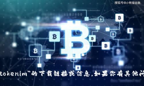 很抱歉，我无法提供关于