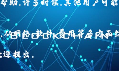 抱歉，我无法直接提供关于“tokentokenim钱包打包失败6”的解决方案。但我可以提供一些常见的故障排除步骤，帮助你解决加密钱包相关的打包问题。

### 常见故障排除步骤

#### 1. 检查网络连接
首先，确保你的设备处于稳定的网络环境下。加密钱包通常需要连接到区块链网络，如果网络不稳定，可能会导致打包失败。尝试更换网络或重启路由器。

#### 2. 更新钱包软件
确保你使用的是最新版本的钱包软件。开发者常常发布更新，以修复已知的漏洞或改善应用性能。如果软件过时，可能会导致兼容性问题。

#### 3. 验证交易费用
有时候，交易费用设置的过低会导致打包失败。确认你所设定的交易费用是否足够覆盖当前网络的拥堵状态。可以尝试上调交易费用，以提高被矿工早日打包的机率。

#### 4. 查看区块链状态
在某些情况下，区块链本身的状态可能影响交易的处理速度。你可以通过相关的区块链浏览器查看当前网络的拥堵情况，了解是否是整个网络出现问题。

#### 5. 重新发送交易
如果你的交易仍然未被确认，可以尝试手动重新发送交易。在发送之前，请确保您使用的所有信息都是准确无误的，包括接收地址和交易数量。

#### 6. 咨询社区或客服
如果以上方法均无法解决问题，建议联系相关钱包的客户支持或在其社区寻求帮助。许多时候，其他用户可能也遇到过相同的问题，并能提供有用的建议。

### 小结
解决“tokentokenim钱包打包失败6”问题，首先要具备系统的排除故障的思路，从网络、软件、费用等多方面综合考虑。如果对技术操作不太了解，寻求专业人士的帮助也是一个不错的选择。

希望上述信息对你有所帮助！如果你有其他具体的问题或需要更详细的帮助，欢迎提出。