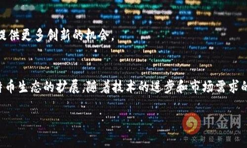 比特币钱包是存储比特币的数字钱包，能够让用户接收和发送比特币。比特币于2009年首次被引入，创建者是化名为中本聪的一个人或一个团队。从那时起，比特币钱包的发展经历了许多变化。从初期的简单钱包到现在功能齐全的多种类型钱包，每一种钱包都有其独特的特点和用途。

# 比特币钱包的初期发展

早期的比特币钱包
2009年，比特币刚刚诞生，很多人对这一新兴数字货币充满了好奇。然而，当时的比特币钱包非常简单，功能较为单一。最早的比特币钱包是官方的比特币客户端，由中本聪开发，用户可以通过这个客户端生成密钥，并管理自己的比特币。这一钱包是全节点钱包，即用户需要下载整个区块链，这在当时对很多用户来说是一个不小的挑战。

比特币钱包的类型
随着比特币的逐渐流行，钱包的类型也变得多样化。目前，主要有四种类型的比特币钱包：全节点钱包、轻钱包、在线钱包和硬件钱包。

全节点钱包虽然保证了最大程度的安全性，但对于初学者而言，需要消耗较多的存储空间与带宽。轻钱包则允许用户不下载完整区块链，适合对存储条件有限的用户。而在线钱包由于其便捷性，受到许多新手的青睐，然而相对较低的安全性也是其一大短板。最后，硬件钱包以其安全性和便捷性在近年来也受到越来越多用户的关注。

钱包安全性的重要性
比特币的安全性在钱包的种类和使用方法上显得尤为重要。例如，用户使用在线钱包时，若平台被攻击，资金将面临风险。因此，拥有良好的安全意识，选择信誉良好的钱包服务商，是投资比特币的关键。此外，用户还应定期备份自己的钱包，并使用强密码来增强安全性。

# 比特币钱包的未来展望

技术的进步与钱包的演变
随着区块链技术的不断发展，比特币钱包也将发生巨大的变化。例如，Layer 2 技术（如闪电网络）为用户提供了更加便捷的交易体验，减少了交易费用和时间。此外，越来越多的应用程序和平台开始支持比特币的支付，这刺激了钱包技术的创新。

用户体验的提升
未来的比特币钱包不仅在安全性上有所加强，同时在用户体验上也会有显著的提升。更直观的界面设计、更简化的操作流程以及多种支付方式的支持，将会吸引更多用户参与到比特币的世界中来。此外，个性化的功能将成为钱包的一个重要发展趋势，用户可以根据自己的需求定制功能。

政策法规的影响
随着国家对数字货币的监管日益加强，比特币钱包的发展也不可避免地受到政策法规的影响。政府在保护用户资金安全的同时，也希望通过合规监管来消除市场的混乱与不安。因此，钱包服务商需要及时响应政策变化，维护用户的合法权益。

# 如何选择合适的比特币钱包

了解自己的需求
在选择比特币钱包时，用户需要先了解自己的需求。若是常规使用，轻钱包可能是一个好的选择，而若是长线投资，硬件钱包会更加安全。此外，其它因素如便携性、易用性、安全性也应该纳入考虑。

参考用户评价
用户评价是选择钱包时一个非常有用的参考信息。在各大论坛和社交媒体上，查看其他用户的使用体验，可以帮助你更清楚地理解不同钱包的优缺点。同时，也可以询问已经使用过该钱包的亲友，以获取更可靠的信息。

安全性优先
无论选择哪种钱包，安全性永远是第一考量。确保选择的比特币钱包具有高标准的加密措施，并且社区口碑良好。切勿因小利而选择不可信的小平台，因为一旦遭遇安全问题，可能会导致资产全部损失。

未来的趋势
未来比特币钱包将继续沿着多样化与智能化的趋势发展。随着技术的进步，个人用户也可享受到更便捷的金融服务。同时，钱包与DeFi、NFT等新兴领域的结合将会提供更多创新的机会。

总结
总之，2009年比特币钱包是一个革命性的产物，它为数字货币的使用提供了便利。从早期的简单钱包发展到如今多种类选择，各类钱包的不断演进，无疑推动了比特币生态的扩展。随着技术的进步和市场需求的变化，比特币钱包未来还有很大的发展空间。用户在选择钱包时，需要根据自身需求、注重安全性，并随时关注市场动态，才能更好地参与这一迷人的数字货币世界。

最后，合理利用比特币钱包，将为您在未来的数字货币投资之路上铺平道路。希望本文能给您提供一些有用的信息，帮助您在比特币的海洋中乘风破浪。