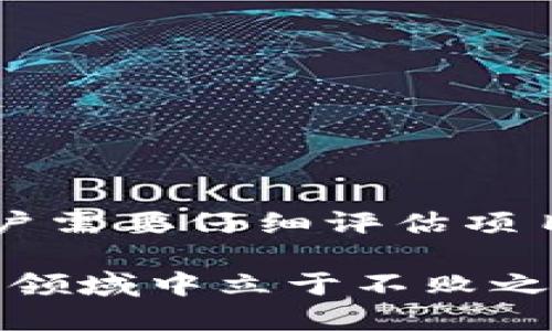 ### tokenim领取空投币有什么用

在当今的加密货币市场，空投（Airdrop）已经成为了一种流行的促销方式，旨在吸引用户关注新项目。tokenim作为其中一种平台，提供了送出空投币的机会。大家可能会问，领取空投币究竟有什么用呢？本文将深入探讨这一问题，并提供一些重要的见解。

什么是空投币？

首先，我们需要明确什么是空投币。空投是指一种通过向加密货币钱包免费分发代币的方式，通常是为了推广某个新项目或者作为一种营销策略。用户只需满足特定条件，如持有某种代币、进行社交媒体活动等，就可以领取这些代币。

领取空投币的原因

那么，为什么用户会选择领取空投币呢？这里有几个主要原因：

ul
    li获得免费资产：显然，空投是一种不需要投资就能获得资产的方式，对于新手用户来说，这是一个很好的机会。/li
    li参与新项目：通过获得空投币，用户可以参与到一些新兴项目的早期阶段，进而享受潜在的价格上涨。/li
    li助力社区建设：很多项目会通过空投的方式来激励用户参与社区建设，包括活跃度、反馈等。/li
    li获得交易资格：有些航空可能要求用户持有特定的空投代币才能参与项目的早期交易或活动。/li
/ul

空投币的使用场景

领取到的空投币并非都是无用的，它们在实际应用中有众多场景：

ul
    li参与治理：一些项目的空投币可用于投票参与项目的治理决策，例如改变协议或选择未来发展方向。/li
    li交易交易所：很多空投币可以在加密货币交易所进行交易，通过市场买卖获得更高的利润。/li
    li收集和投资：某些空投币可能会随着项目的发展而增值，因此投资者会选择长期持有，等待升值。/li
    li兑换其他服务：不少项目将空投币与其他服务结合，如支付手续费、购买产品等，进一步提升币的实际应用价值。/li
/ul

应该注意哪些问题

虽然领取空投币的好处明显，但在这个过程中也有一些问题需要用户谨慎对待。

ul
    li安全性：有些空投币可能是骗局，用户在参与空投之前需确保项目的真实性、开发团队的背景及项目的可行性。/li
    li个人信息保护：参与空投通常需要提供一定的个人信息，用户必须意识到隐私保护的重要性。/li
    li市场波动：值得注意的是，空投币的价格通常波动较大，投资者需要做好风险控制。/li
/ul

如何选择优质的空投项目

面对众多的空投项目，用户应该如何选择值得参与的项目呢？以下几点建议或可为你提供帮助：

ul
    li研究项目背景：深入了解项目的白皮书、团队以及社区反馈，评估项目的长期价值。/li
    li关注社交媒体：跟踪项目的社交媒体动态，看项目是否有持续的更新与活跃的讨论。/li
    li加入社区：参与项目的社区，例如Telegram或Discord，了解其他用户的体验与看法。/li
    li警惕虚假承诺：对于承诺“免费大奖”、“快速致富”的项目应保持警惕，确保根据理智的判断进行选择。/li
/ul

结论

总而言之，tokenim领取空投币是一个值得尝试的机会，能够让用户以较低的风险获得潜在的回报。然而，在参与之前，用户需要仔细评估项目的可信度，确保自身的资金和个人信息安全。通过聪明的投资和谨慎的选择，用户有可能在这个波动的市场中获得收益。

随着加密行业的发展，空投的形式和玩法也在不断创新。保持对新动态的敏感和对市场的理解，将使你在这个快速变化的领域中立于不败之地。希望每一位参与者都能在空投中找到属于自己的价值！