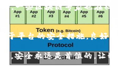 jiaotiTokenim回应用户钱包被盗：确保你的资产安全，立即行动！/jiaoti
Tokenim, 钱包被盗, 资产安全, 用户反馈/guanjianci

引言
在数字货币日益普及的今天，用户的资产安全问题频频引起关注。最近，Tokenim平台上发生了一起用户钱包被盗的事件，引发了广大用户的担忧和媒体的关注。作为一家提供数字资产交易和存储服务的平台，Tokenim对此事件的回应将直接影响用户的信任度和平台的声誉。因此，本文将详细探讨Tokenim对这一事件的具体应对措施以及用户如何进一步保护自己的数字资产。

事件回顾
据多位用户反馈，近期他们在Tokenim平台上的钱包出现不明资金转出情况，有用户表示，他们的资产在毫无预警的情况下被转移。为了及时防范潜在损失，受害者们迅速向平台客服求助，并通过社交媒体传播自身遭遇，希望能够引起Tokenim的重视。

Tokenim的官方回应
针对用户钱包被盗的事件，Tokenim迅速发布了一份官方声明。在声明中，Tokenim首先对受到影响的用户表达了深切的歉意，并承诺将全力配合受害者进行调查。Tokenim的安全团队立即介入，开始对事件进行深入分析，尤其是检查系统日志，评估金库的安全性以及分析用户反馈中的可疑活动。

安全性的重要性
作为一家数字货币交易平台，安全性无疑是Tokenim最需关注的核心问题。Tokenim表示，他们一直以来都在安全机制，然而，面对越来越复杂的网络安全挑战，完全避免安全事故的发生仍然是一个巨大的挑战。为了增强用户的安全感，Tokenim计划在未来几个月内推进一系列安全升级措施，例如更复杂的多重认证机制、实时监控资金流动的工具，以及教育用户增强安全意识的线上活动。

用户资产安全的自我保护
尽管平台会尽力保护用户资产的安全，用户自身的防范措施同样不可或缺。Tokenim在声明中提醒用户，遵循以下几点可以帮助自己更好地保护资产：
ul
  li使用强密码：避免使用简单易猜的密码，建议使用复杂的字母、数字和特殊字符组合。/li
  li开启多重验证：通过手机短信或专用应用开启二次身份验证，增加登录时的安全性。/li
  li定期检查账户活动：及时关注交易记录，若发现异常及时与平台客服联系。/li
  li不随意点击不明链接：防范钓鱼网站或恶意软件的攻击，以减少自身钱包被盗的风险。/li
/ul

社区反馈与支持
在此事件中，不少用户在社交媒体上表达了对Tokenim的担忧和愤怒，甚至有用户表示失去了对平台的信任。然而，也有其他用户认为平台的快速反应值得肯定，并期待Tokenim能在后续改进中提供更安全的交易环境。此外，一些区块链专家也在社交平台上给出了专业建议，帮助用户了解如何有效地保护自己的资产，这些正面的反馈也为受害者提供了最重要的心理支持。

总结与展望
随着数字货币的不断发展，用户面临的安全挑战只会越来越复杂。对于Tokenim而言，此次事件是一个重要的警示，既是对自身安全机制的重新审视，也是对用户资产保护的再次承诺。此外，用户保护意识的增强并非只依赖于平台的安全措施，良好的自我保护意识能够在很大程度上减小损失。未来，Tokenim将继续致力于增强安全性，维护用户的资产安全，为用户提供更加安全、透明的服务。这将不仅有助于提升用户的信任度，也将促进整个数字货币行业的健康发展。

因此，不论是对于Tokenim还是所有数字货币用户而言，保障资产安全都应当成为一种习惯。在瞬息万变的数字货币世界里，用户只有主动出击、提升警惕，才能在安全与收益间找到更好的平衡。希望无论何时，用户都能牢记，安全永远是首位的，让我们共同支持Tokenim，迎接更加美好的未来。
