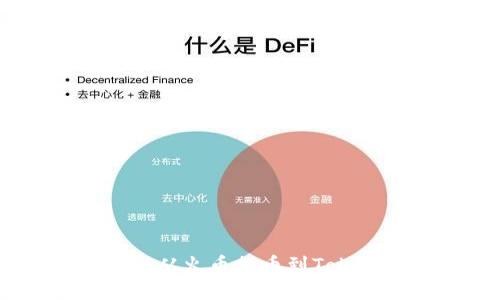 现在如何将EOS从火币提币到Tokenim：详细指南