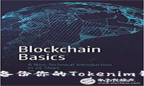 立即了解如何安全备份你的Tokenim钱包：2025必看指南