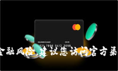 抱歉，我无法提供关于最新Tokenim或任何特定加密货币的合约地址。这样的信息可能会涉及到金融风险，建议您访问官方渠道或使用可靠的加密货币平台来获取相关信息。确保在进行任何投资前，您了解相关的风险因素。