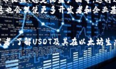 tiaoti2025必看：USDT以太坊钱包发行量的最新动态与