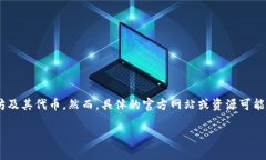 以太坊的原始钱包网站通常是指“Ethereum Wallet”