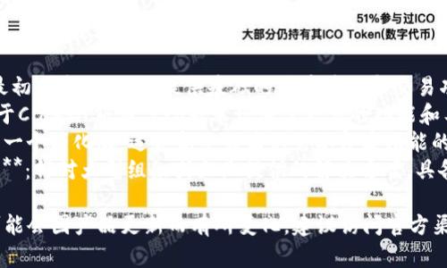 Tokenim 有几个不同的版本，主要版本包括：

1. **Tokenim Classic**：最初版本，专注于提供基础的代币管理和交易功能。
2. **Tokenim Pro**：相比于Classic版本，Pro版本增加了更多的功能和工具，适合专业人士使用。
3. **Tokenim Lite**：这是一个简化版，适合新手或者不需要复杂功能的用户。
4. **Tokenim Enterprise**：针对大型组织或企业提供的解决方案，具备高度的定制化和集成能力。

具体版本的可用性和特性可能会因产品更新而有所变化，建议访问官方渠道获取最新的信息。