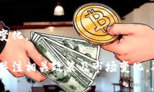 区块链钱包的挖矿命令通常取决于你正在使用的具体区块链网络和挖矿软件。不同的区块链（如比特币、以太坊等）以及不同的矿池可能会有各自的挖矿命令和设置要求。通常情况下，你需要下载相应的挖矿软件，并根据其提供的文档配置相应的命令。

对于比特币，常用的挖矿软件包括CGMiner、BFGMiner和EasyMiner等。以下是关于比特币挖矿的一些基本步骤和命令示例：

### 1. 下载软件
首先，你需要下载适合你的操作系统的挖矿软件，例如CGMiner。可以在其官方网站或代码库找到。

### 2. 配置矿池
你需要一个矿池的地址和你的钱包地址。以下是一个典型的挖矿命令结构（以CGMiner为例）：

```bash
cgminer -o stratum tcp://矿池地址:端口 -u 用户名 -p 密码
```

- `-o`用来指定矿池的地址；
- `-u`是你的矿工用户名，通常是钱包地址的一部分；
- `-p`是矿池的密码，通常可以留空。

### 3. 启动挖矿
配置完成后，可以通过运行相应的命令启动挖矿程序。例如：

```bash
cgminer -o stratum tcp://yourpool.com:3333 -u yourusername -p yourpassword
```

### 4. 监控挖矿状态
一旦挖矿开始，你可以在命令行界面中看到你的哈希率、接受和拒绝的工作量等信息。

### 5. 常见问题与解决方法
在挖矿过程中，你可能会遇到一些常见问题，例如网络连接失败、软件配置错误等。确保：

- 确认矿池地址和端口是否正确。
- 检查你的网络连接是否稳定。
- 确保你使用的是最新版本的挖矿软件。

### 注意事项
- 挖矿需要消耗大量的计算资源和电力，因此在考虑进行挖矿前，请评估其经济性和可行性。
- 有些区块链网络（如以太坊）可能会逐步过渡到权益证明（PoS）共识机制，未来的挖矿方式和相关命令会有所变化。

通过了解区块链钱包的挖矿命令以及相关配置，你可以更有效地参与到加密货币挖矿的过程中。然而，也要时刻关注相关政策及市场变化，确保你的投资与参与依然是安全和可行的。