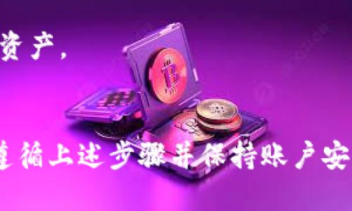 绑定 Tokenim 的步骤如下：

### 理解 Tokenim
Tokenim 是一种数字资产管理服务，通常用于管理、转账和存储加密货币。根据具体的应用场景，绑定 Tokenim 可以涉及到将其与您的数字钱包或其他金融服务链接。

### 绑定步骤

#### 1. 创建账户
首先，您需要在 Tokenim 平台上创建一个账户。这通常要求您提供电子邮件地址、设置密码以及完成身份验证。

为了确保账户的安全，建议使用复杂的密码，并启用两步验证（2FA）功能。

#### 2. 下载 Tokenim 应用
如果 Tokenim 提供移动应用，您可以通过 App Store 或 Google Play 下载并安装。

确保下载官方应用，避免任何安全隐患。

#### 3. 生成或获取钱包地址
登录您的 Tokenim 账户后，您需要生成一个钱包地址。这是您存储和管理加密货币的唯一标识符。

请务必妥善保管这个地址，避免泄露给他人。

#### 4. 绑定银行卡或其他支付方式
如果您希望通过 Tokenim 进行交易，通常需要绑定银行卡或其他支付方式。

观察界面上的指示，按照步骤进行绑定验证。

#### 5. 验证身份（如需要）
某些交易平台可能要求您完成 KYC（了解你的客户）流程。您可能需要上传身份证明文件和其他信息。

完成验证后，您将可以进行更大的交易额度。

#### 6. 开始使用 Tokenim
绑定完成后，您就可以开始使用 Tokenim 进行存储、转账或管理加密资产。

### 结语
绑定 Tokenim 与数字货币钱包或服务是一个相对简单的过程，只需遵循上述步骤并保持账户安全。希望这能帮助您顺利完成绑定！