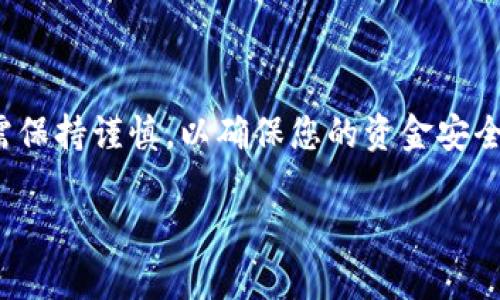 将ICP币转移到Tokenim的过程涉及几个步骤。以下是一个简易指南，可以帮助你顺利完成这一过程。请注意，由于具体情况和平台的不同，步骤可能会有所变化。

### 第一步：准备工作

在开始之前，请确保你有以下准备：

1. **拥有ICP币**：你需要在你的钱包中拥有ICP币。
2. **Tokenim账户**：如果你还没有Tokenim账户，需先去Tokenim官网注册一个账户。
3. **支持的钱包**：确保你使用的加密钱包支持ICP币的存入和转出功能。

### 第二步：获取Tokenim的接收地址

在Tokenim平台中，找到ICP的存款地址，通常可以在“资金管理”或“存款”部分找到。

如何找到ICP的存款地址

1. 登录Tokenim账户。
2. 进入钱包或资产部分。
3. 选择“存款”选项。
4. 找到ICP币，点击“生成存款地址”或直接查看显示的地址。

此地址是你将ICP币发送到Tokenim的目的地。

### 第三步：从你的钱包中发送ICP币

现在，需要将ICP币从你的个人钱包转移到Tokenim账户。

如何发送ICP币

1. 打开你的加密钱包应用。
2. 选择“发送”选项。
3. 输入Tokenim的存款地址。
4. 输入你想要发送的ICP币数量。
5. 确认交易的信息，包括地址和数量。
6. 提交交易，等待其在区块链上确认。

### 第四步：查看交易状态

一旦你提交了交易，通常可以在你的钱包中查看交易状态。一旦交易得到确认，你的ICP币应该会出现在Tokenim账户的余额中。

1. 返回到Tokenim平台。
2. 检查你的资产列表，确认ICP币余额是否已经更新。

### 第五步：注意事项

在转移过程中，有几点需要注意：

1. **交易费用**：转移ICP币时，通常会产生交易费用，根据网络拥堵情况，费用可能会有所不同。
2. **确认时间**：根据网络的繁忙程度，转账确认时间可能会有所不同。一般来说，会在几分钟到几小时之间。
3. **地址准确性**：确保输入正确的Tokenim存款地址，以免资金丢失。加密货币交易是不可逆的。

### 总结

通过以上步骤，您应该能够顺利地将ICP币提到Tokenim。虽然整个过程相对简单，但仍需保持谨慎，以确保您的资金安全。如果在操作过程中遇到任何困难，建议查阅Tokenim的帮助文档或联系客服获取支持。

如有需要进一步的详细信息或其他相关问题，请随时问我！