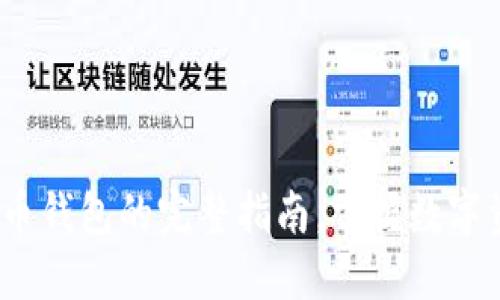 2025必看：比特币钱包的完整指南，掌握数字资产管理的未来！
