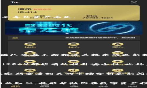 baotit如何立即导入Tokenim到以太坊钱包：2025必看指南/baotit
以太坊钱包, 导入Tokenim, 加密货币, 数字资产/guanjianci

引言
在加密货币不断发展的今天，以太坊（Ethereum）作为一个开源的区块链平台，已经吸引了成千上万的投资者和开发者。作为以太坊的一部分，Tokenim作为一种独特的数字资产，也越来越受到关注。随着Tokenim的流行，许多用户希望能够将其导入自己已经拥有的以太坊钱包中。那么，如何才能顺利地将Tokenim导入到以太坊钱包呢？本文将为你详细解析这个过程，并提供一些实用的技巧，帮助你在2025年及以后更好地管理你的数字资产。

了解以太坊及Tokenim
以太坊是一种开发智能合约和去中心化应用的区块链平台，它允许开发者构建各种类型的应用，而Tokenim是一种基于以太坊的代币，通常用于特定的应用和生态系统。理解这两个概念的关系非常重要，因为Tokenim的运行依赖于以太坊的网络支持。因此，拥有一个可靠的以太坊钱包是至关重要的。

选择合适的钱包
在开始导入Tokenim之前，首先需要确保你拥有一个适合的以太坊钱包。市场上有许多类型的钱包，包括热钱包（在线钱包）和冷钱包（离线存储）。热钱包方便快捷，适合频繁交易；而冷钱包则更加安全，适合长期存储。选择时需要考虑到你的使用习惯和安全需求。

导入Tokenim的步骤
一旦你选择了钱包，导入Tokenim的具体步骤如下：

h4步骤一：获取Tokenim合约地址/h4
要成功导入Tokenim，首先需要获取Tokenim的合约地址。你可以在Tokenim的官方网站、加密货币交易平台上，或者相关的社区论坛上找到这些信息。确保你获得的是正确的合约地址，因为错误的地址可能会导致资产丢失。

h4步骤二：打开以太坊钱包/h4
接下来，打开你的以太坊钱包，无论你使用的是Metamask，MyEtherWallet，还是Trust Wallet，界面都是相似的。在主页上，你会看到“添加代币”或“导入代币”的选项，点击进入。

h4步骤三：导入代币/h4
在打开的页面上，根据你的钱包类型，输入Tokenim的合约地址。有些钱包会自动识别代币的名称和符号，而有些可能需要你手动填写这些信息。在确认信息无误后，点击“导入”或“添加”按钮。

h4步骤四：查看Tokenim余额/h4
成功导入后，返回钱包主页，你应该可以看到Tokenim出现在你的资产列表中。如果没有显示，请检查合约地址是否正确，或者稍等片刻，确保网络处于同步状态。

为何选择Tokenim？
选择Tokenim作为你的投资选择，主要是因为其背后潜在的价值和用途。Tokenim在行业内的广泛应用，比如可以用作支付手段、参与治理、甚至是在特定平台上的积分，赋予其独特的优势。此外，Tokenim的团队也在不断推进其技术的更新换代，提高用户的使用体验和安全性。

安全性与风险管理
在加密货币投资中，安全性永远是需要优先考虑的问题。虽然以太坊网络本身是相对安全的，但用户仍需保持警惕，避免受到网络钓鱼和诈骗。确保钱包软件是最新版本，定期更改密码，并启用双重身份验证（2FA）都能有效提升安全性。此外，切勿将私钥或助记词分享给任何人，以防止资产被盗。

Tokenim的未来展望
对于Tokenim的未来，市场的信心正逐渐增强。随着更多应用的出现和用户案例的增加，Tokenim的使用场景及价值有望不断提升。对于投资者来说，及时关注市场动态和发展趋势也显得尤为重要，因此建议定期查看相关的市场分析和新闻报道，以便做出理智的投资判断。

总结
导入Tokenim到以太坊钱包的过程其实是相对简单和直接的。然而，为了确保资产的安全和交易的成功，用户在使用过程中仍需保持警惕，遵循安全操作规范。随着市场的不断变化，了解并把握Tokenim的相关知识，将能帮助你在数字资产投资的旅程中走得更加稳健。因此，不要犹豫，赶快行动起来，把你的Tokenim导入到以太坊钱包中，迎接未来的数字资产机会吧！