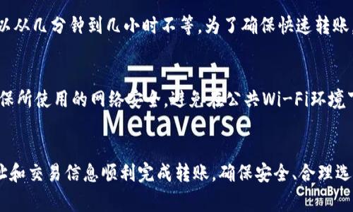 关于比特币钱包能否转账到 Tokenim 钱包的问题，答案取决于几个因素。首先，我们需要理解比特币和 Tokenim 钱包的功能及其所支持的资产类型。

比特币钱包的基本概念
比特币钱包是用于存储、发送和接收比特币（BTC）的工具。它有许多类型，如软件钱包、硬件钱包和在线钱包。每种钱包都有自己的优缺点，用户可以根据安全性、使用方便性和访问频率等因素选择。

Tokenim 钱包的特点
Tokenim 钱包是一个多币种钱包，支持多种加密货币和代币交易。它的用户界面友好，适合新手和有经验的投资者。用户可以通过 Tokenim 钱包管理多种不同类型的加密资产，包括某些ERC20代币等。

转账的可行性
要确定比特币能否转账到 Tokenim 钱包，首先需要检查 Tokenim 是否支持比特币。如果 Tokenim 钱包支持比特币，那么用户就可以从比特币钱包向 Tokenim 钱包直接转账。相反，如果 Tokenim 钱包只支持特定类型的代币（比如仅支持以太坊和其代币），则用户无法完成这笔转账。

操作流程
如果确认 Tokenim 钱包可以接收比特币，用户可以按照以下步骤进行转账：
ol
  li打开比特币钱包，登录到账户。/li
  li选择“发送”或“转账”选项。/li
  li输入 Tokenim 钱包的比特币地址。/li
  li输入要转账的数量，并确认交易费用。/li
  li核对信息后，提交转账请求。/li
/ol
然而，对于不同钱包之间的转账，确保地址的正确性至关重要。即使一个字符的错误也可能导致资金无法找回。

转账的时间和费用
对于加密货币转账来说，交易确认时间和费用通常是用户关心的两个要素。比特币交易的确认时间取决于网络的拥堵程度，可以从几分钟到几小时不等。为了确保快速转账，用户可以选择提高交易费用，这样矿工会更优先处理他们的交易。

安全性考虑
在转账过程中，安全性是非常重要的。用户在转账之前需要确保两种钱包的安全性，例如启用双重认证、使用强密码等。此外，确保所使用的网络安全，避免在公共Wi-Fi环境下进行转账也是明智之举。

总结
比特币钱包是否可以转账到 Tokenim 钱包，需要先确认 Tokenim 是否支持比特币。如果支持，用户可以通过输入正确的地址和交易信息顺利完成转账。确保安全、合理选择交易费和确认转账时间是成功转账的关键。总之，了解各个钱包的功能和特点，将有助于用户更有效地管理自己的加密资产。