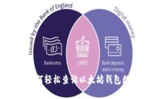 2025必看：如何轻松查询以太坊钱包数量及行情数