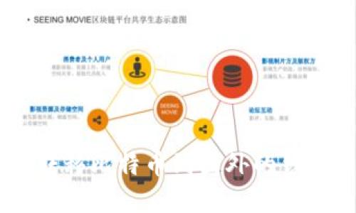 立即了解如何安全转移比特币到国外的钱包 | 2025必看指南
